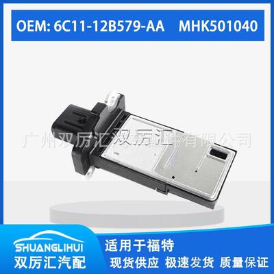 适用于福特空气流量计6C11-12B579-AAMHK501040AFH70M-54