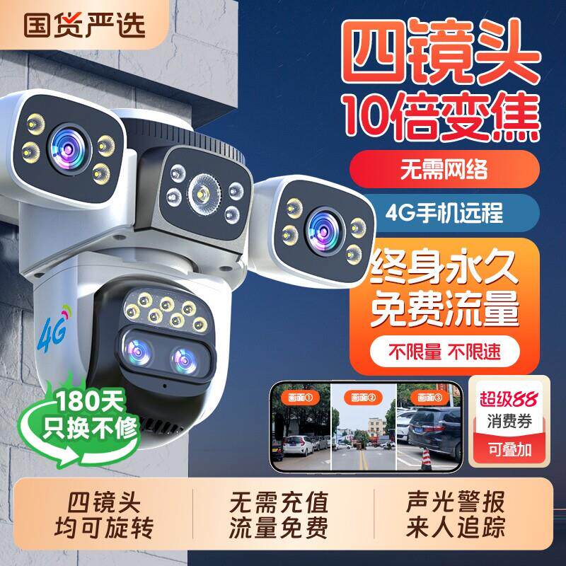 摄像头360度无死角无线家用手机远程4G免流量高清室外监控器摄影