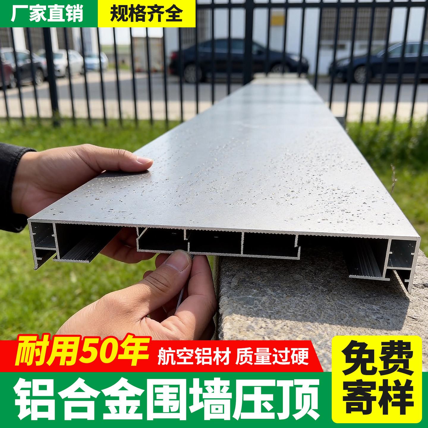 铝合金围墙压顶帽不锈钢压顶庭院女儿墙一体防水外墙墙头压顶板