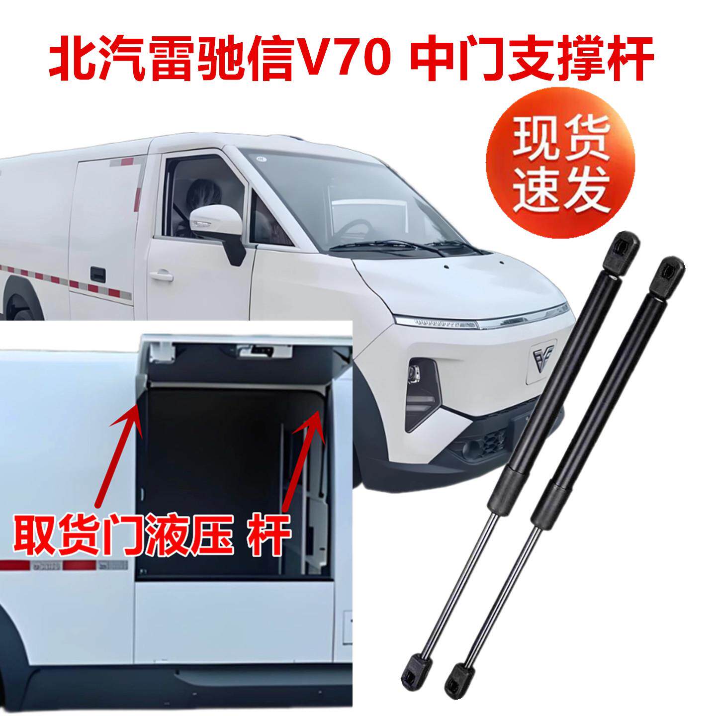 适用于北汽雷驰信V7新能源电动货车右中门液压杆取货门支撑杆配件