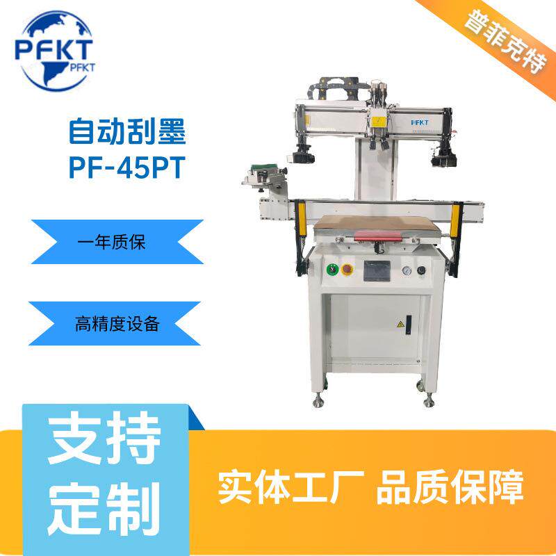 高精度稳定性强连续作业上下左右双电机自动刮墨垂直丝网印刷机