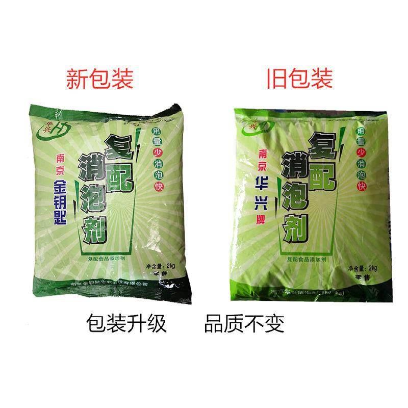 华兴消泡剂南京金钥匙消泡剂豆浆食用豆制品豆腐冷热浆通用食品级