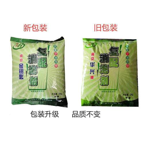 华兴消泡剂南京金钥匙消泡剂豆浆食用豆制品豆腐冷热浆通用食品级