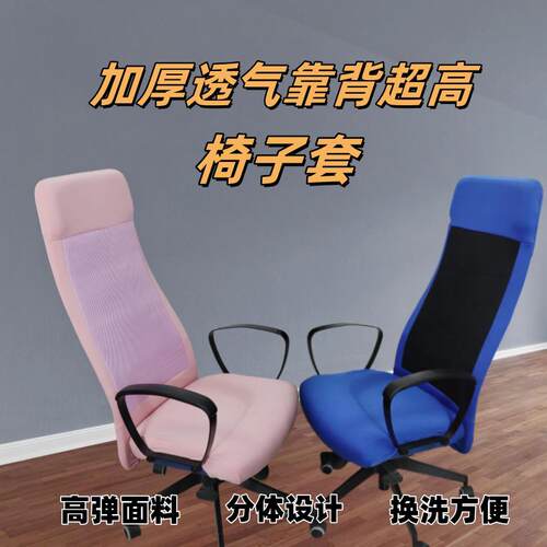 家用电脑游戏高靠背椅子套加厚弹力办公椅套马库斯防尘透气坐垫套