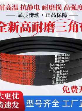 三城三角带传动带橡胶皮带 B1600 B1626 B1650 B1651 B1676 B1680