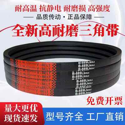 三城三角带传动带橡胶皮带 B1600 B1626 B1650 B1651 B1676 B1680