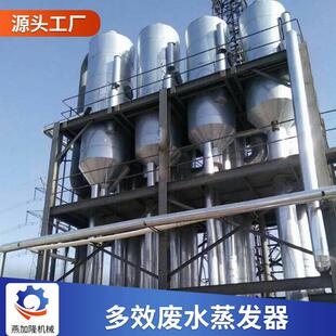 供应冲剂多效蒸发器食品废水浓缩设备成粒料多效蒸发器