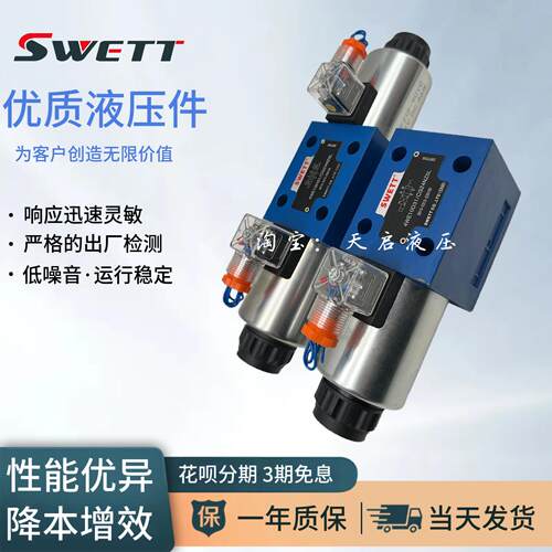 SWETT斯维特 4WE10J31/EG24NZ5L 10E/H/L/U/M/G/D电磁换向阀EW220