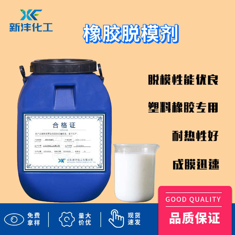 快模板脱模剂脱模厂家橡胶建筑现货供应脱模剂耐高温水性硅橡胶