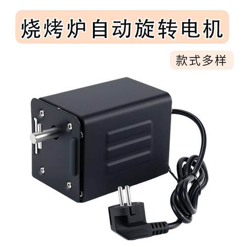 烤羊炉马达 电动烤炉烤肉电机马达 BBQ MOTOR马达户外烧烤工具厂