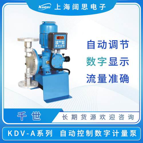 加药泵KDV-A系列4~20mA自动控制数字计量泵PVC泵头化工污水泵