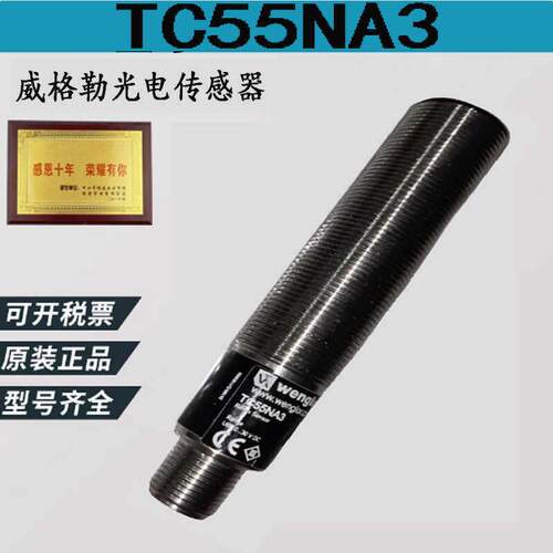 wenglor 威格勒TC55NA3 TC55PA3 TC22PA3 TC66PA3光电感测器原装