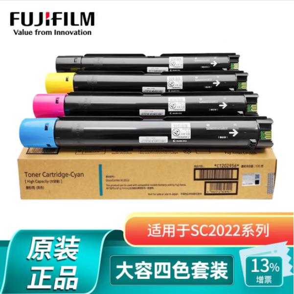 FUJIFILM富士施乐SC2022CPSDA/CT202952/3/4/5/6/7/8墨粉盒感光鼓