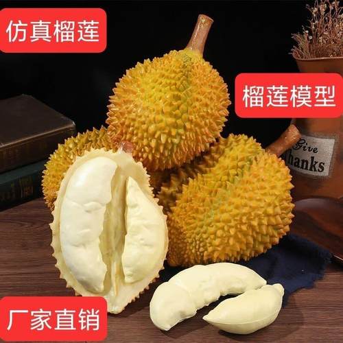 仿真水果塑料榴莲模型猫山王果蔬摆件展厅橱窗装饰摆设拍摄道具