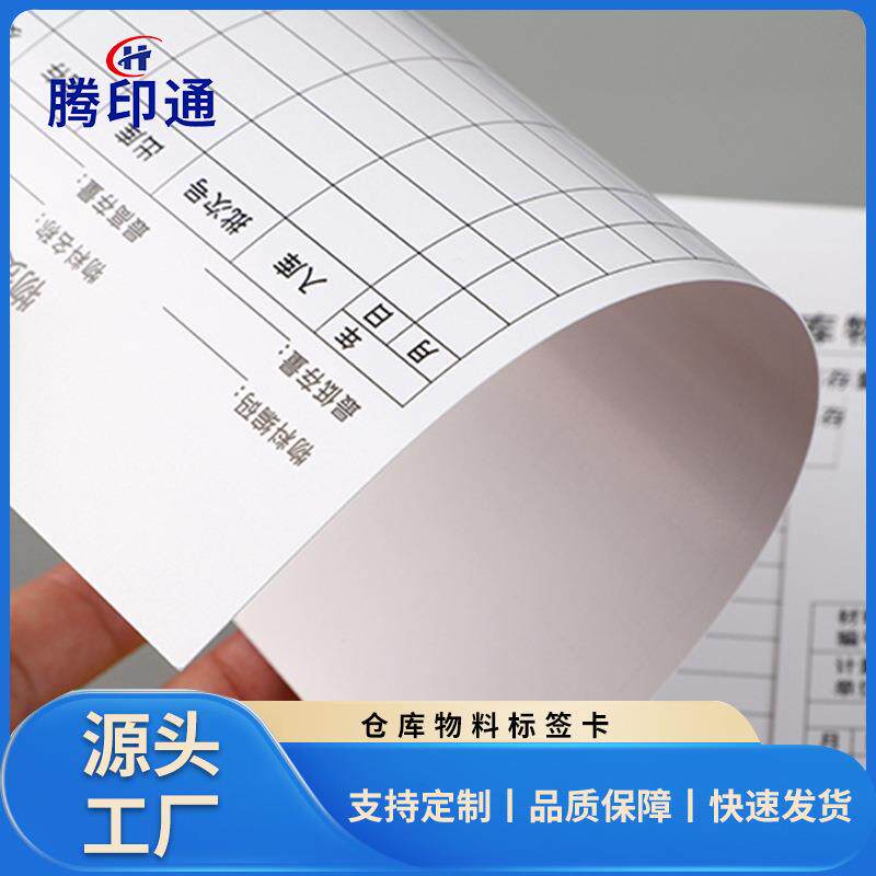 仓库物料标签库存登记表物资收发样品产品工序流程卡合格标识热销