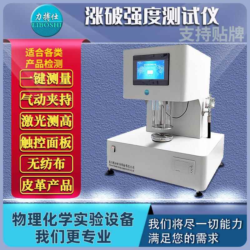 织物涨破强度测试仪纺织品塑料测试拉伸涨破纺布胀破力试验