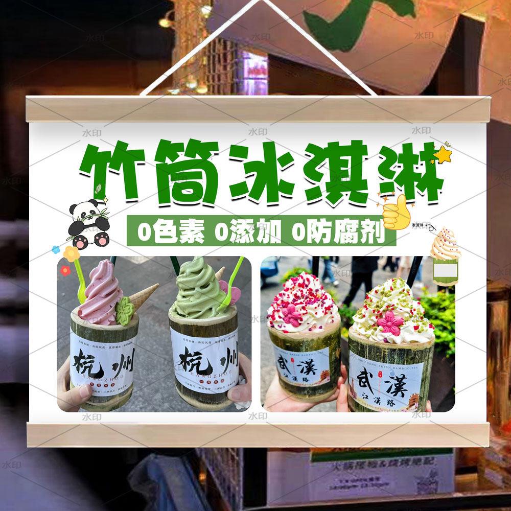 竹筒冰淇淋路边摆摊挂画宣传广告布移动小车后备箱夜市背景布招牌