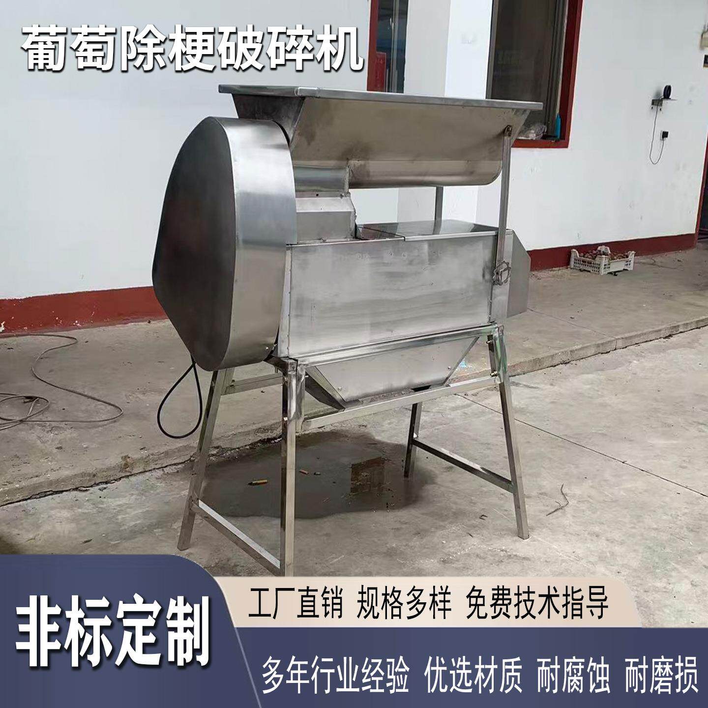 不锈钢葡萄除梗破碎机酒厂酿酒专用除梗破碎一体化高除梗率保风味