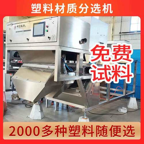 塑料粒子材质机水管电器外壳履带式分选设备型号6sxz-64d