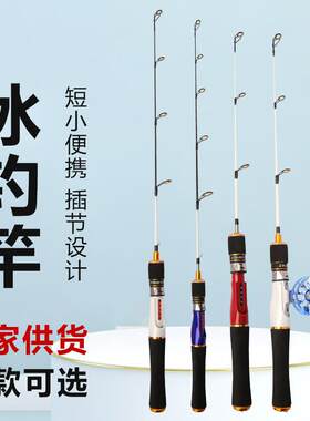 冰钓竿鱼竿 冰钓筏竿金属轮桥筏竿 迷你便携冬季路亚冰钓鱼竿