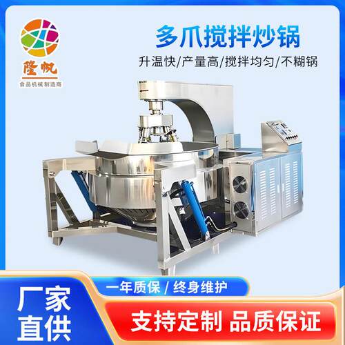 辣椒酱加工设备电磁加热奶豆腐搅拌锅不锈钢馅料多功能炒制锅