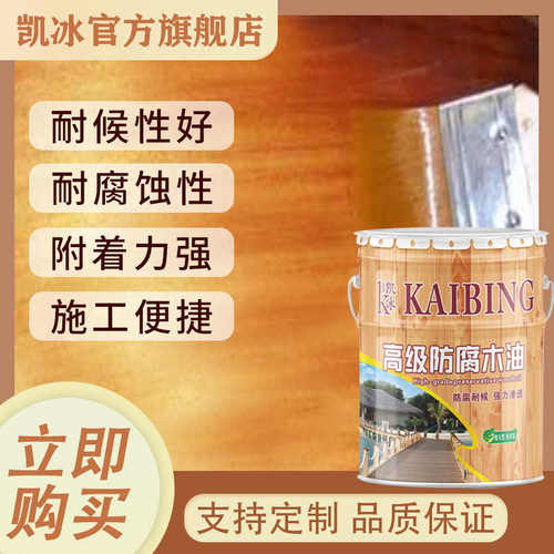 凯冰耐候木蜡油防潮木油防刮伤清漆实木油漆户外家具漆木油耐候