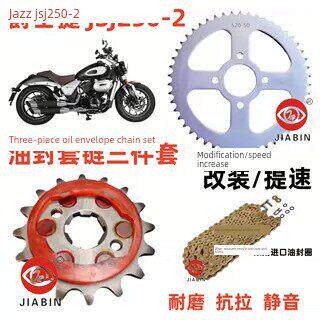 爵士捷DX250摩托车后套炼三件套小牙盘JSJ250-2覆古太子520炼条
