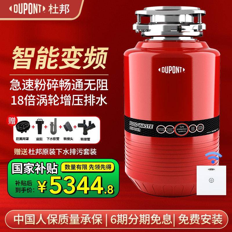 美国杜邦G7变频升级厨余垃圾处理器厨房家用水槽食物自动粉碎机