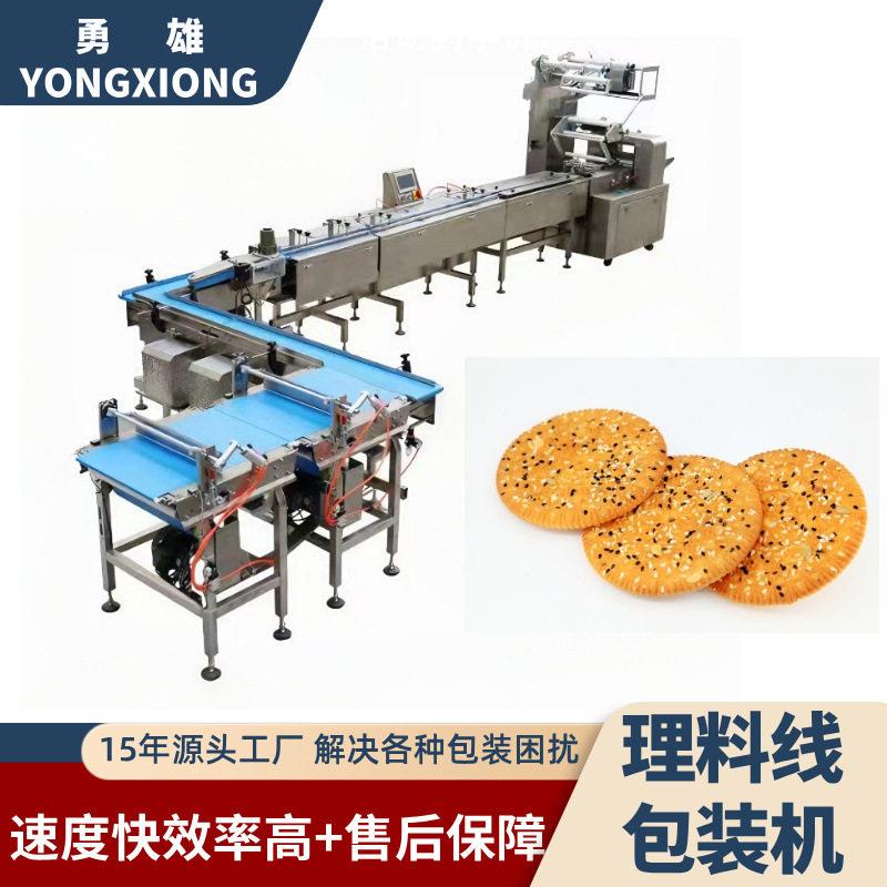 全自动食品输送包装线饼干袋装速理料线包装机厂家生产可定制
