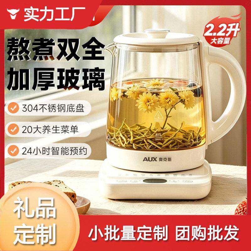 奥克斯多功能养生壶煮花茶壶家用电热水壶煮茶壶公室烧水壶保温