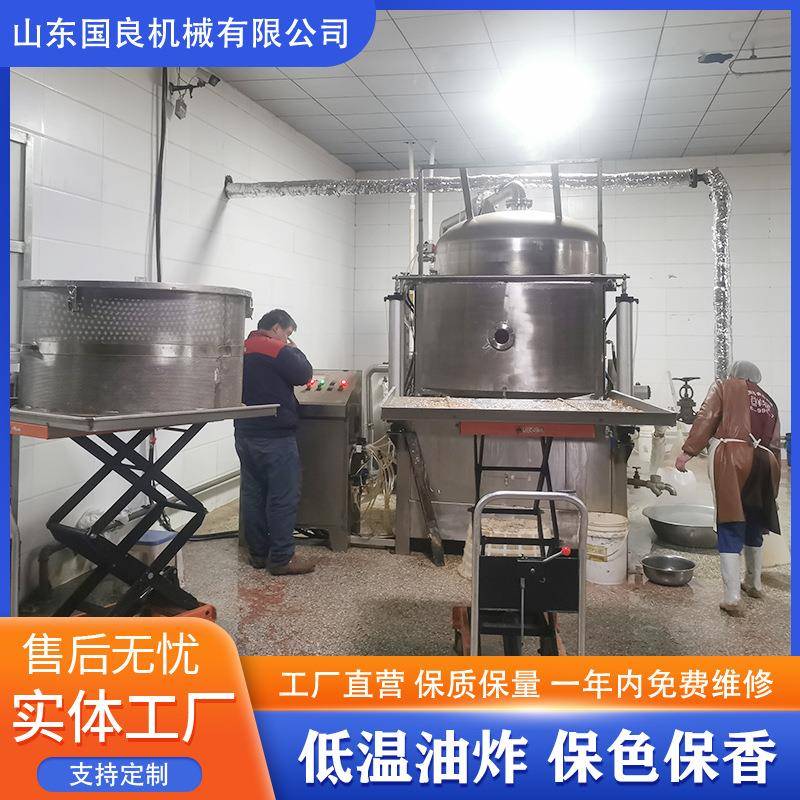 制造蚕豆真空油炸机核桃仁低温油