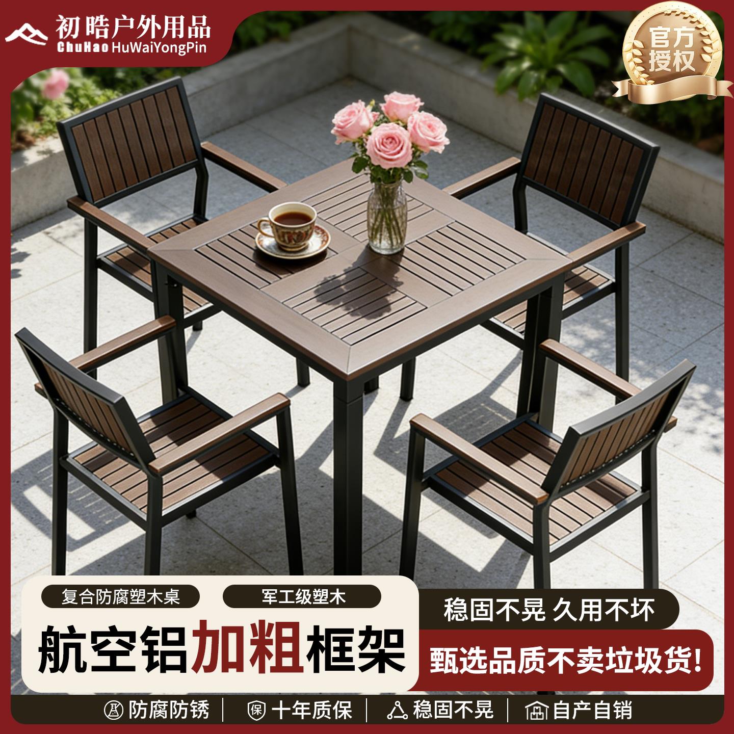 户外塑木桌椅庭院别墅花园阳台防水防晒休闲露台咖啡厅室外摆桌椅