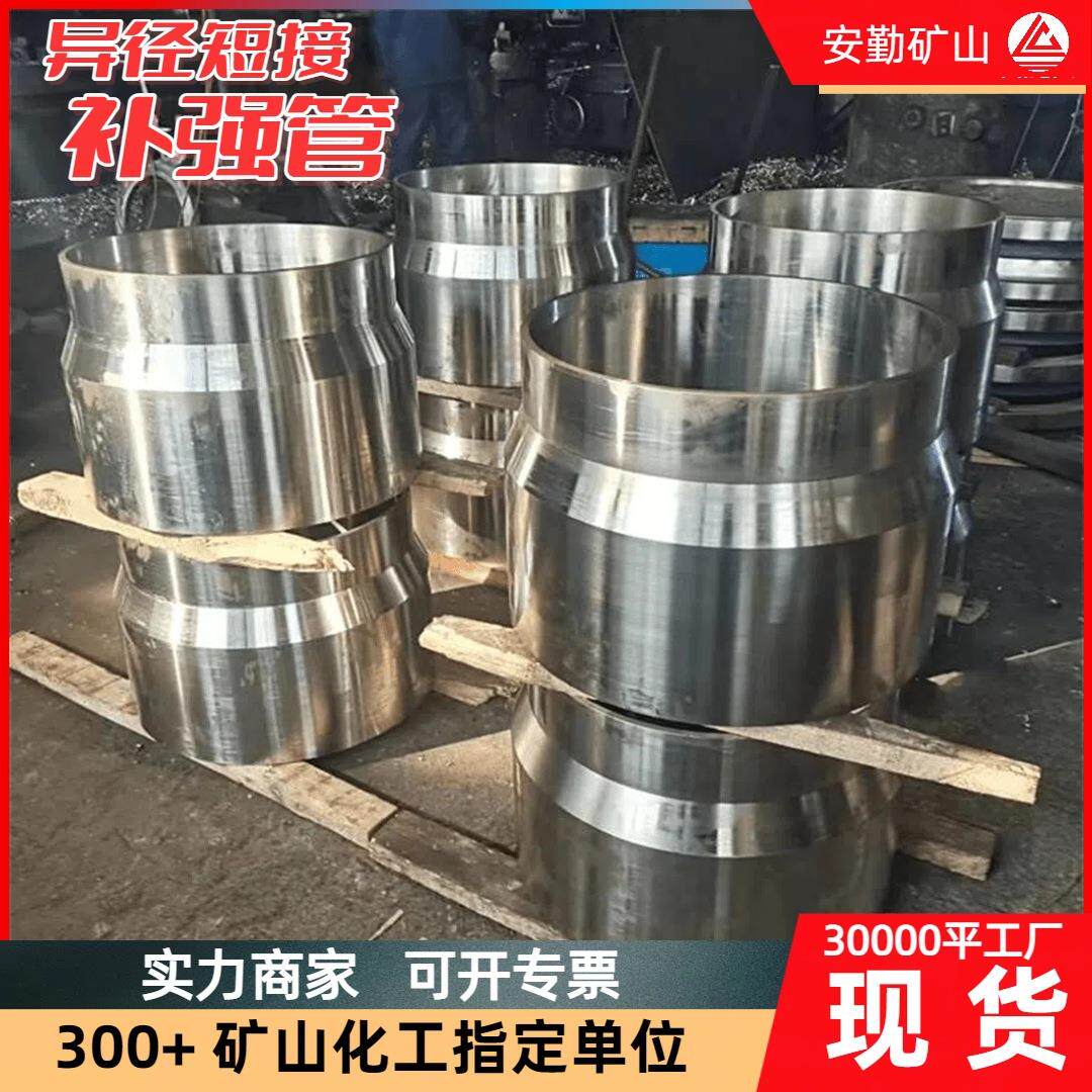 矿山用异径短接补强管加固配件 合金钢接管座耐磨耐腐蚀 补强管