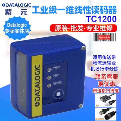 DatalogicTC1200工业级一维线性闸机柜员自助机生产自动化读码头