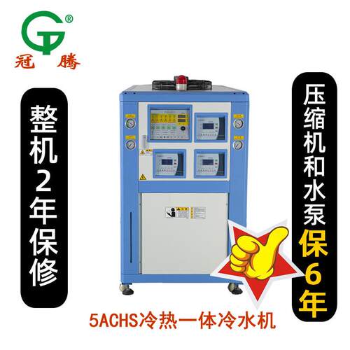多段温控式工业冷热水机化工反应釜制冷无溶剂复合机专用冷水机厂