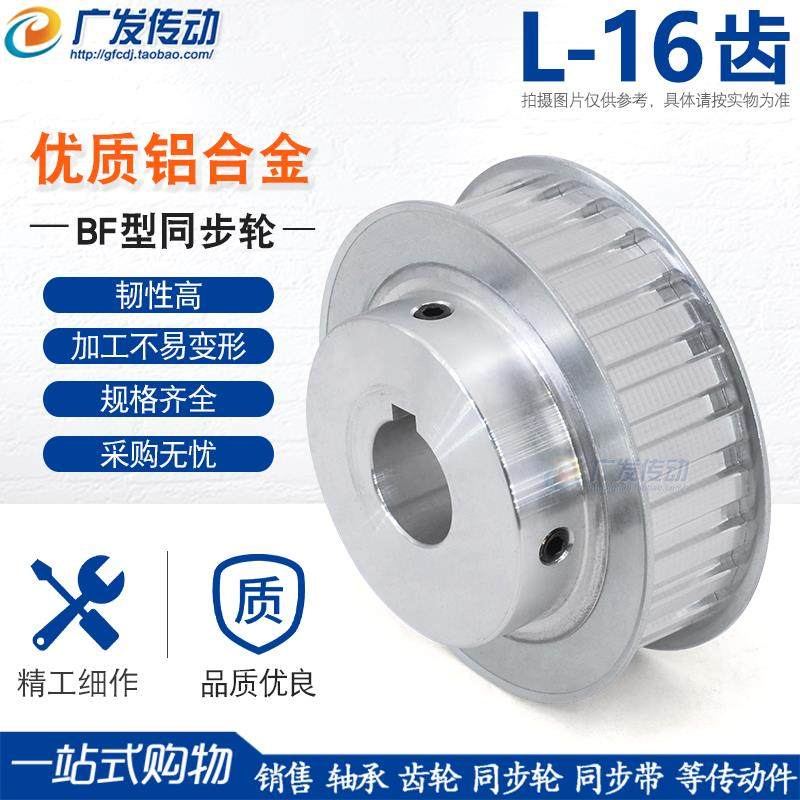 L16齿同步轮 L-16齿/T 槽宽21/27同步皮带轮凸台带顶丝成品孔可选,五金/工具,带轮,淘宝优惠券,粉丝福利购,淘宝优惠卷