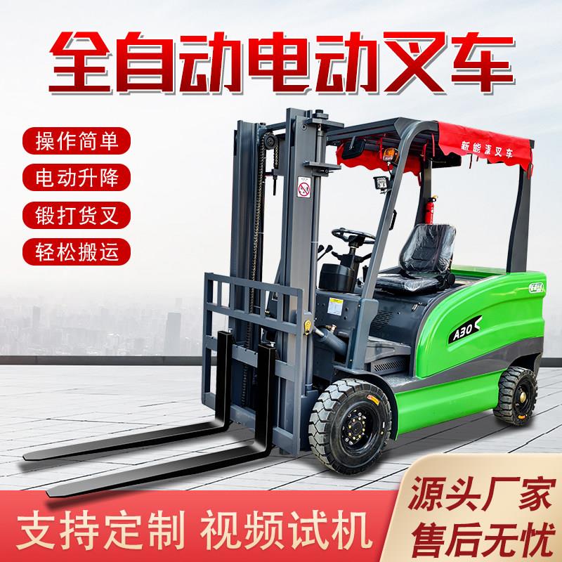 叉宇牌电动堆高机1吨2吨3吨液压四轮座驾式静液压堆高机电动搬运