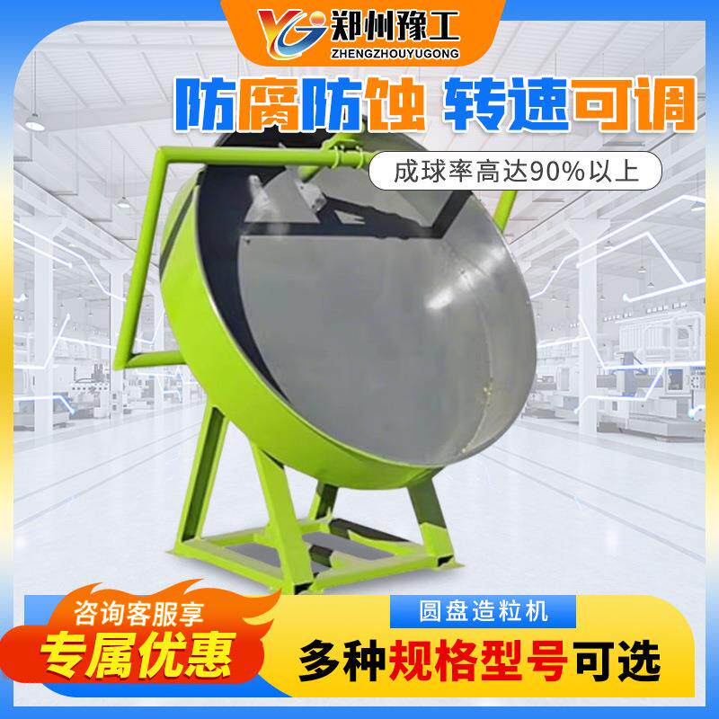 圆盘造粒机尾矿养殖场猪牛羊粪便有机肥制粒机饲料砂石颗粒制造机