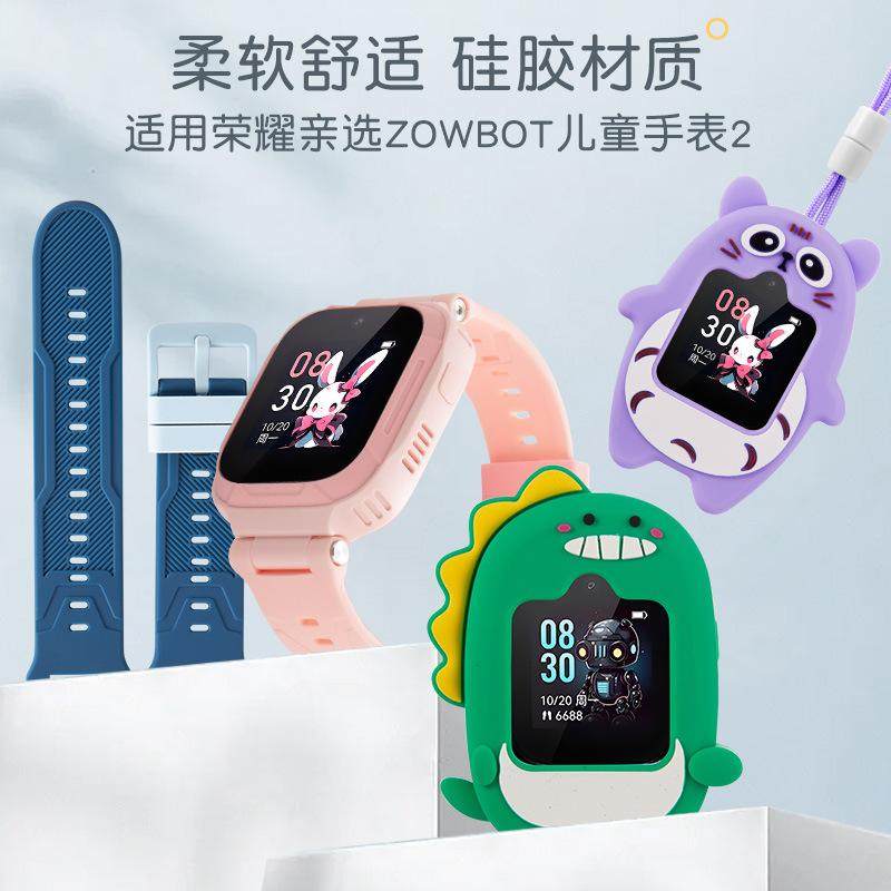 适用于于荣耀儿童手表ZOWBOT原款外观硅胶表带挂脖套吊坠送工具绳