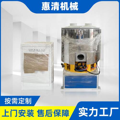 厂家供应SHR高速混合机塑料颗粒混合设备现货