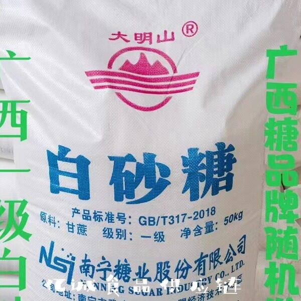 商用白糖50kg100斤装广东包邮广西一级白砂糖大袋蔗糖大明山白糖