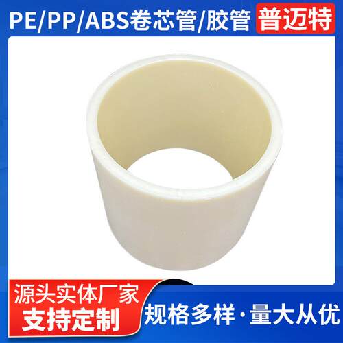 PE卷芯管保护膜卷膜内芯管多色塑料胶管内径1.5英寸改色膜胶管厂