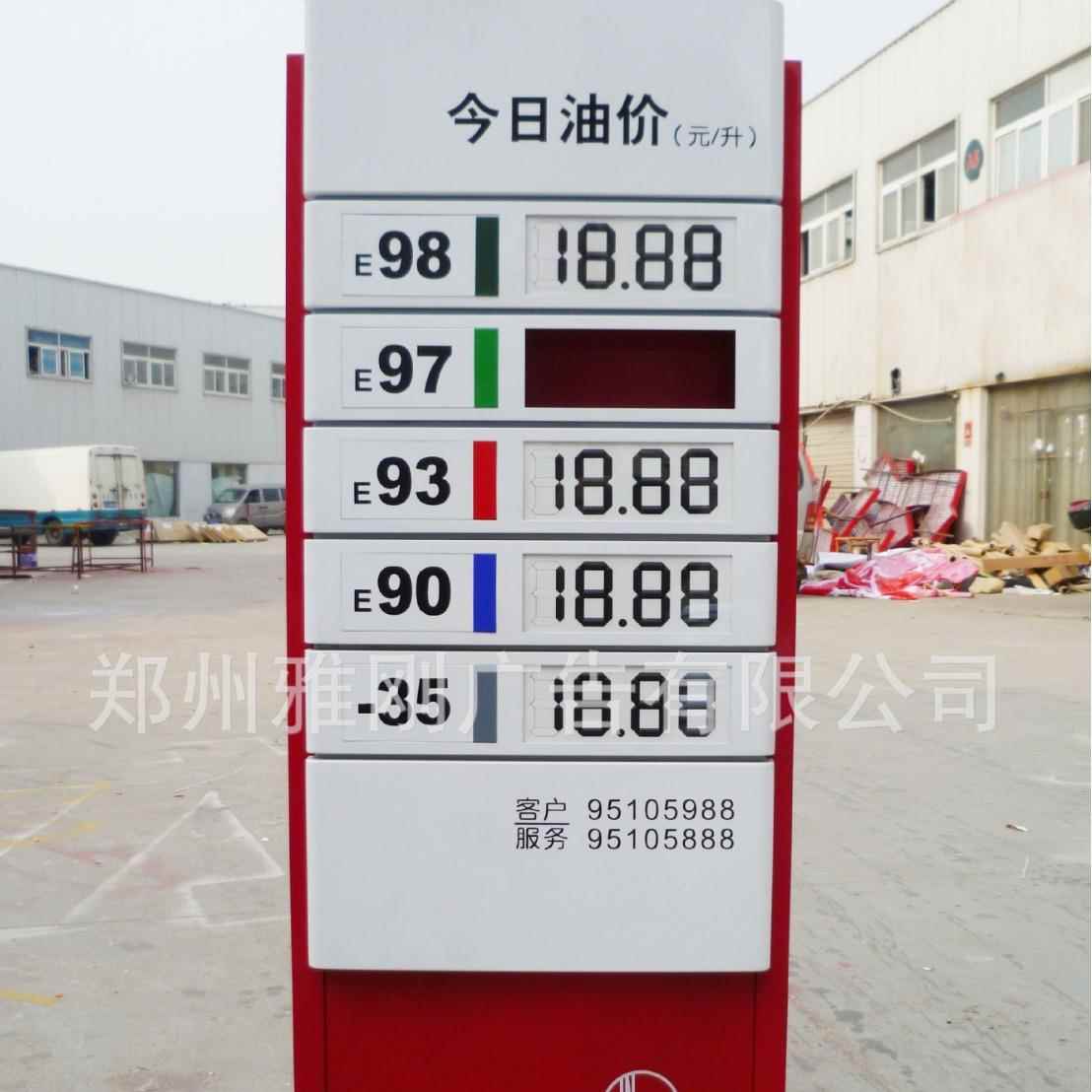 厂直家化中石加油站可销移动价格牌油品价格立牌ZSYYDJGP油价牌变