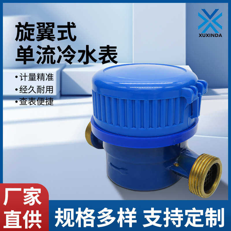 外贸单流束铜壳水表干式冷水表1/2“铜壳单流表家用销售水表
