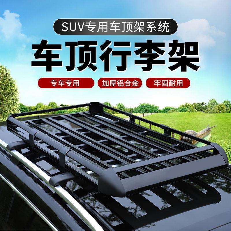 越野SUV通用车顶行李架铝合金车顶架车载行李框车顶框旅行架改装