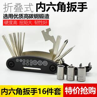 机车电动车维修组合工具16合一多功能折叠套装螺丝刀内六角扳手