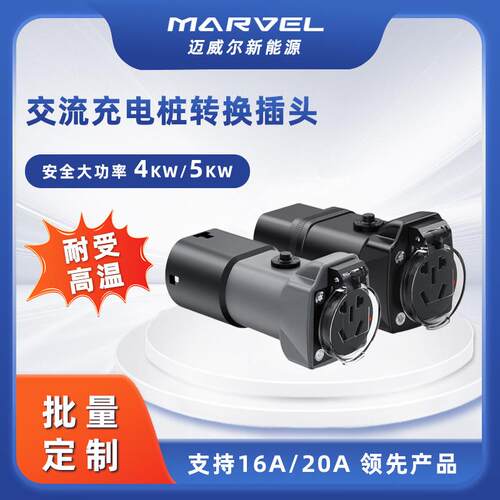 充电桩取电器转换头220v七孔新能源汽车充电插座转接头过载保护