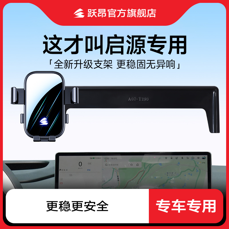 【启源专用】适用长安启源A07/A06/Q05专用手机车载支架汽车用品