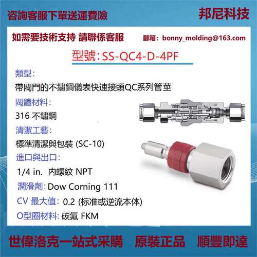 SS-QC4-D-4PF世伟洛克接头Swagelok不锈钢仪表快速接头管茎
