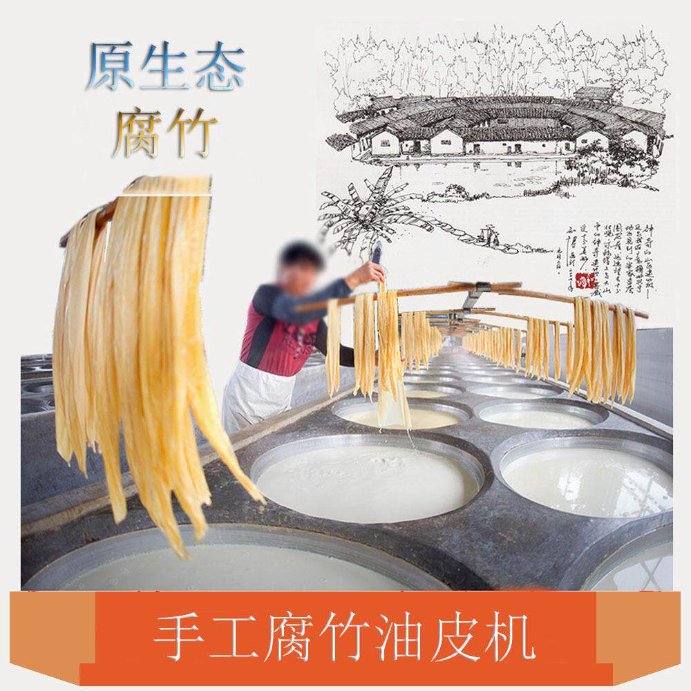 供应广东半自动腐竹油皮机 操作简单小型豆皮机设备 厂家免费技术